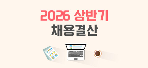 신입 채용 ‘반토막 수준’… 전년 대비 45% 급감, 전 업종 하락 | 진학사 캐치